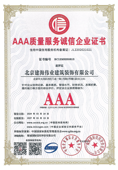 AAA級(ji)質(zhi)量服(fu)務(wu)信(xin)譽(yu)證書